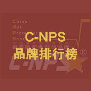 C-NPS推荐度排行榜